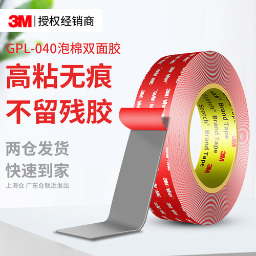 3MGPL040双面胶高粘无痕固定贴