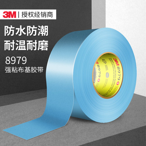 3M8979布基胶带高粘度耐高温