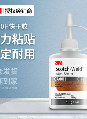 3MCA40H胶水强力高粘度快干胶粘玻璃金属塑料木头玩具陶瓷家具修补粘合剂耐高温环保固定粘接防水透明速干胶