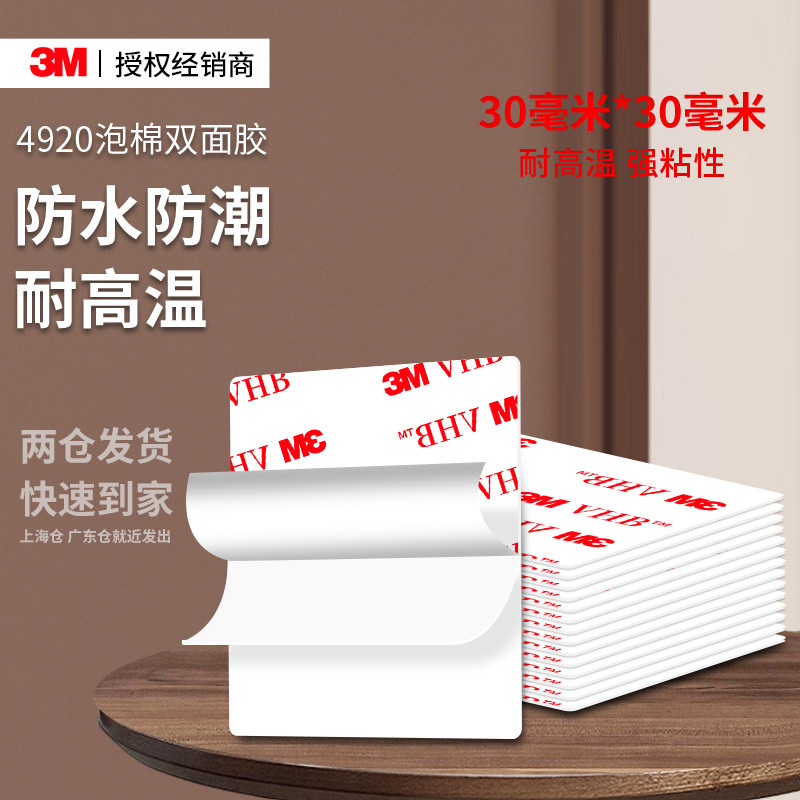 3M4920强力双面胶高粘度车用不留痕耐高温防水防潮办公文具用品