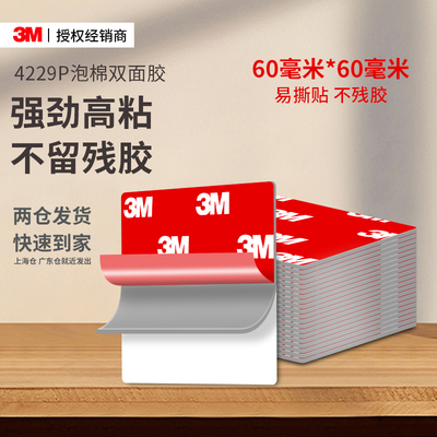 3M4229P泡棉双面胶强力高粘度