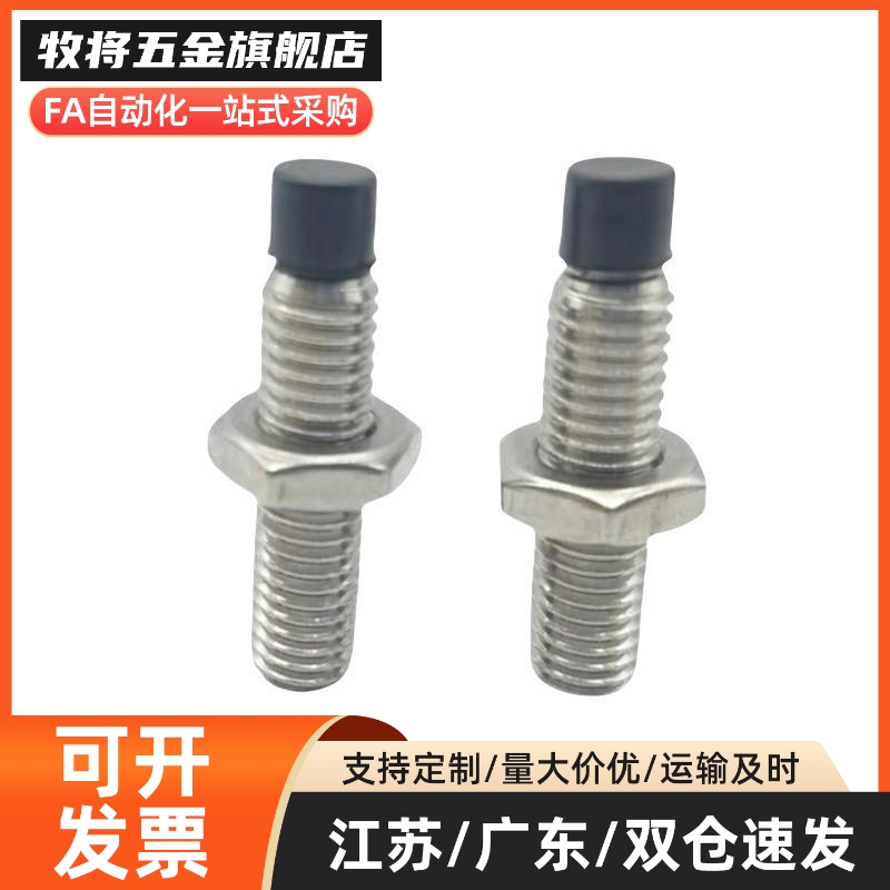 MI思米USUS8-25/30/35/40/45/50/60不锈钢聚氨酯止动螺栓直杆型