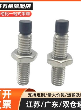 MI思米USUS8-25/30/35/40/45/50/60不锈钢聚氨酯止动螺栓直杆型