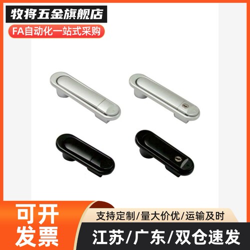 防水平面锁 把手按压转动式机箱机柜防尘锁XAX21-A106/A123怡合达