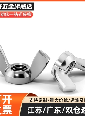 蝶形螺帽同款CHNS3 CHNS4 CHNS5 CHNS6 CHNS8 CHNS10 CHNS12