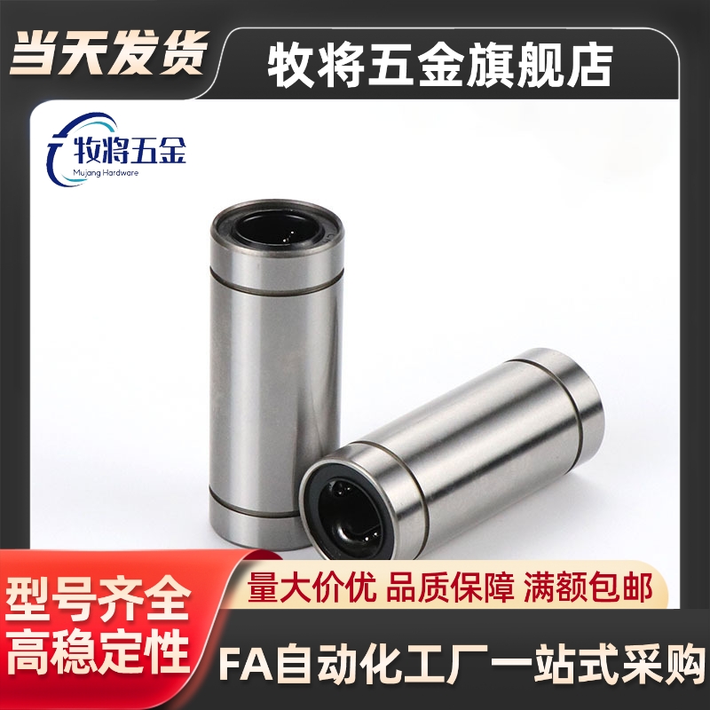 短型/直线轴承LMD01 6 8 10 12 13 16 20 25 30现货