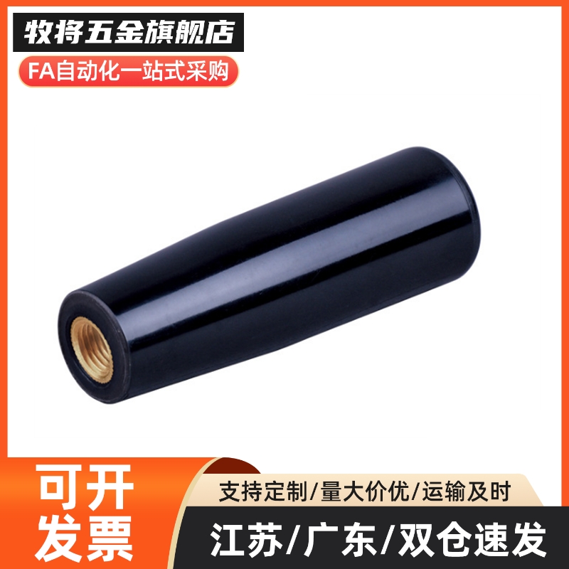M8M10 m12 m6内螺纹握柄锥型旋钮铜芯胶木塑料手柄套加长旋钮握把
