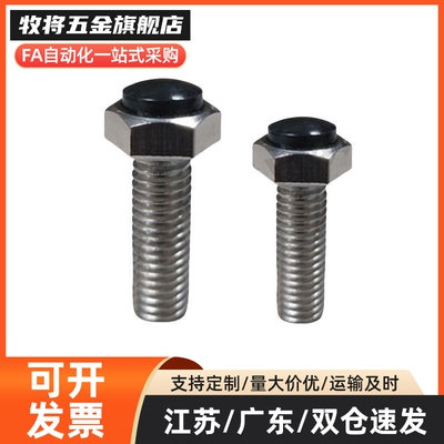 MI思米SUSRTH4-15/20/25/30/35/40聚氨酯止动螺栓