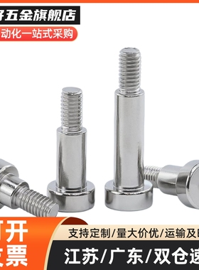 304不锈钢外螺纹型等高螺栓凸肩螺丝替代SMSB5-10/15/20(M3*0.5)