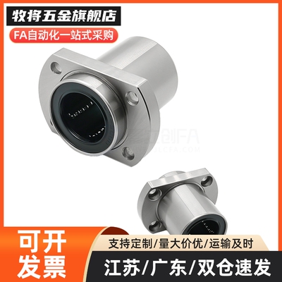 嵌入式方法兰直线轴承LMJ11/LMJ126 8 10 12 13 16 20 25 30 35