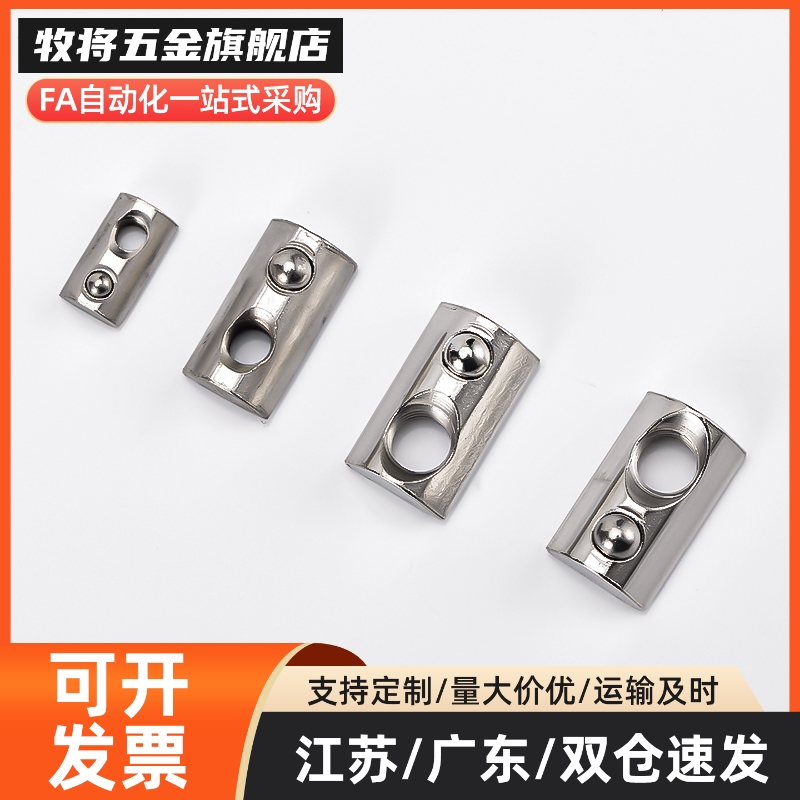 铝型材40系列槽宽10.2 后装弹珠螺母AHK22-4010-M4 M5 M6 M8