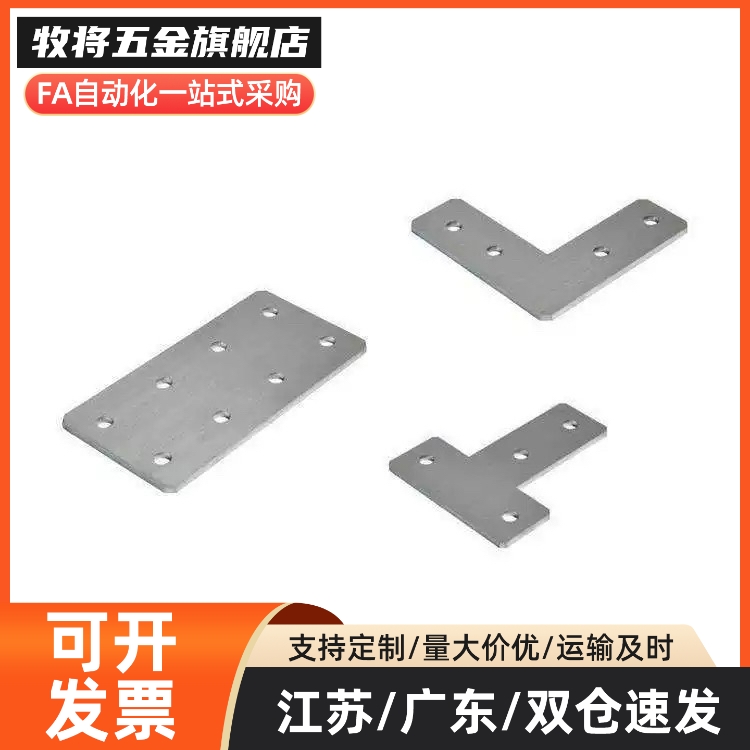 Y连接板31-G306/4010/G408-L/T/X/3030/3060/3060C/4040/4080