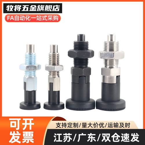 PMXSH10/PMXSL12/PXSH16/PXSL20复位型嵌入式精密旋钮柱塞分度销