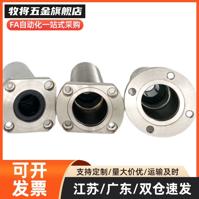 法兰式加长直线轴承LMFL/LMKL-6/8/10/12/16/20/25/30/35/40/50-B