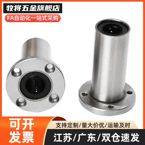 双衬型/紧凑型双切边法兰直线轴承LMG72/LMG73-d6/d8/d10/d12/d16