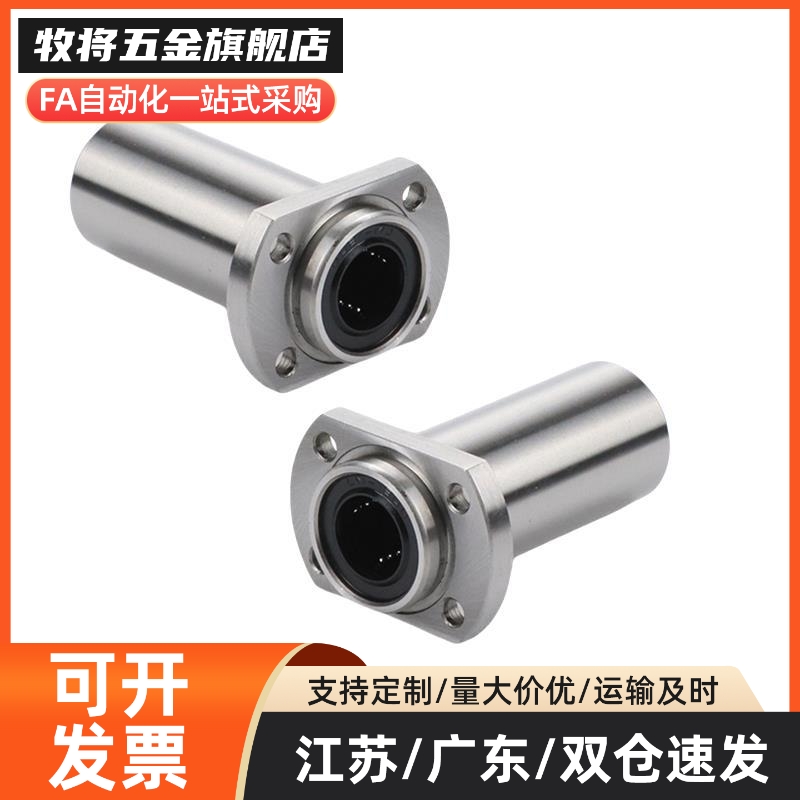 法兰式加长直线轴承LMFL/LMKL-6/8/10/12/16/20/25/30/35/40/50-B