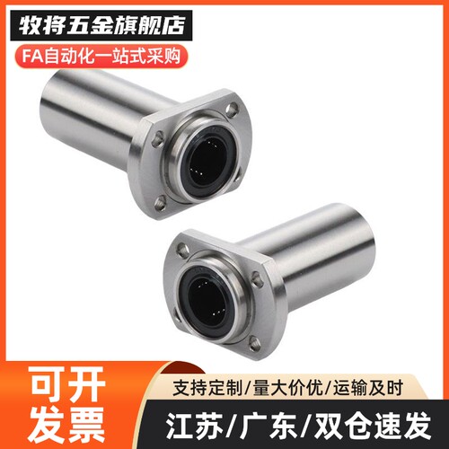 法兰式加长直线轴承LMFL/LMKL-6/8/10/12/16/20/25/30/35/40/50-B