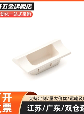 XAD41 XAD42塑胶暗式拉手隐藏扣手XAD81-A70/90/110/140 XAD82