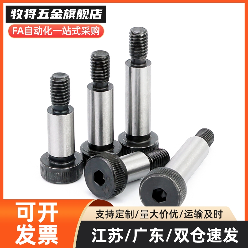 内六角轴肩螺丝TBH11-d4/d4.5-L10/L15/L20/L25/30/35/40/45/50