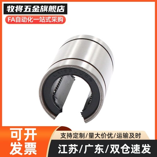 LM/LME6 8 10 12 13 16 20 25 30 35 40 50 OPUU  开口直线轴承