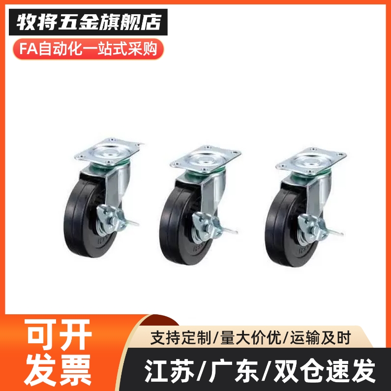CLGJ米思米脚轮CLGS50/65/75轻载型脚轮CLGS25/38/50/65/75-N/R/U
