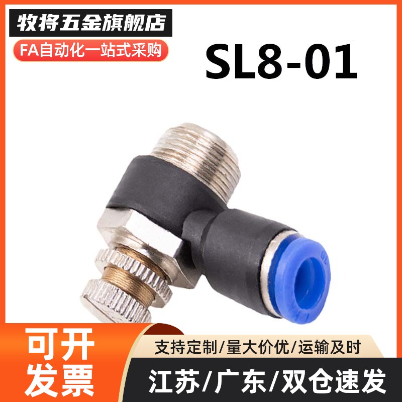 流速调节阀 SPSNL SPSNN 4/6/8/10/12-M5/1/2/3/4 标准型