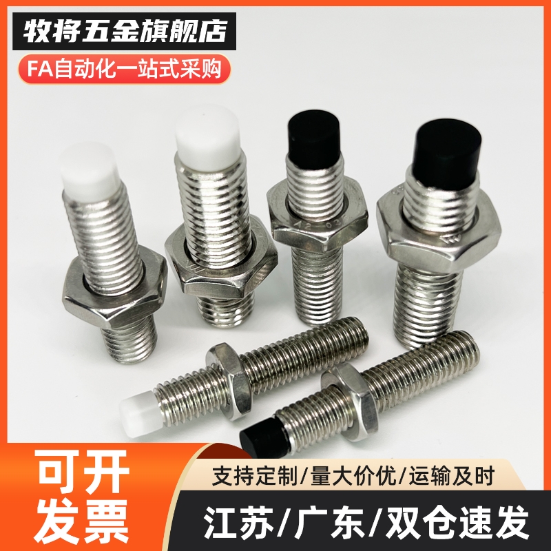 MI思米USUS5-10/15/20/25/30/35/40不锈钢聚氨酯止动螺栓直杆型