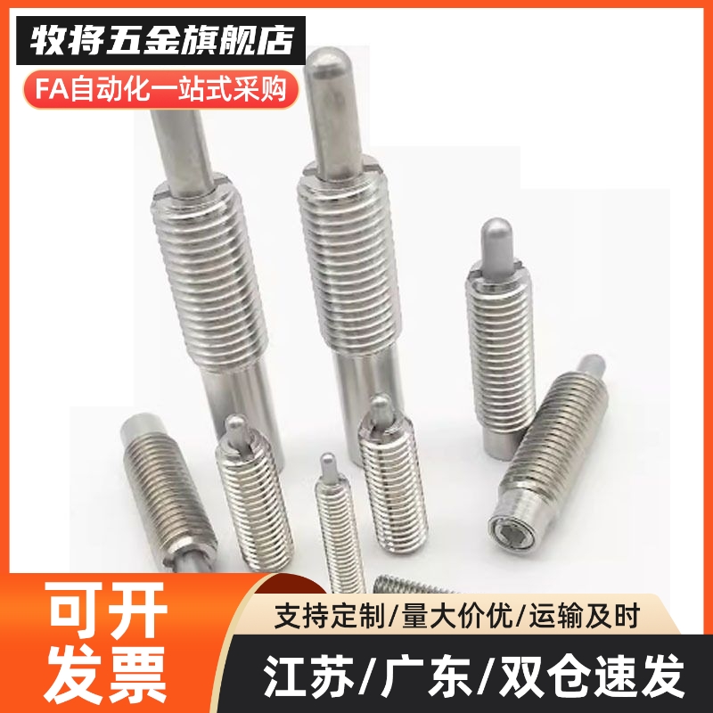 弹簧锁销不锈钢PJLSW/PJLW/PJHW/PJXW3/4/5/6/8/10定位珠弹簧柱塞