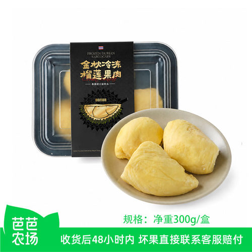 泰国金枕树熟冷冻榴莲肉顺丰包邮
