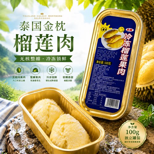 榴莲金枕果肉冷冻新鲜当季去壳去核顺丰包邮盒装泰国冷冻榴莲纯肉