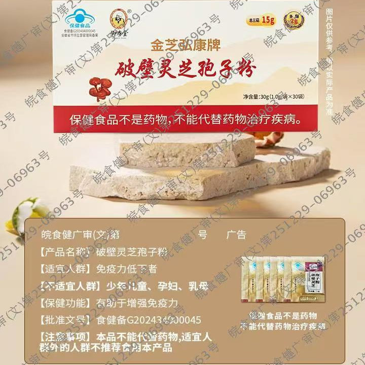 总三萜15g，多糖2g，破壁率99.6%