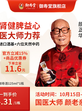 御寿堂御寿酒低度数滋补养生保健酒礼盒装父母长辈送礼125m/瓶