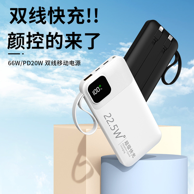 【3C认证】2026新款充电宝20000毫安10000MAH可上飞机自带线22.5W超级快充超薄小巧迷你便携正品企业来图定制