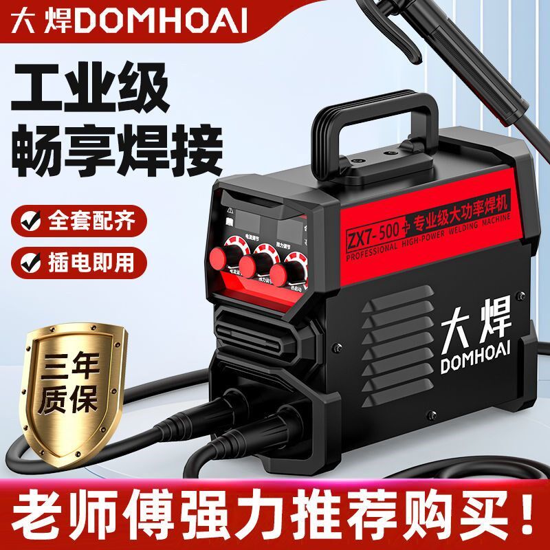大焊新款电焊机315家用小型220v大功率400便携直流工业级全套手提