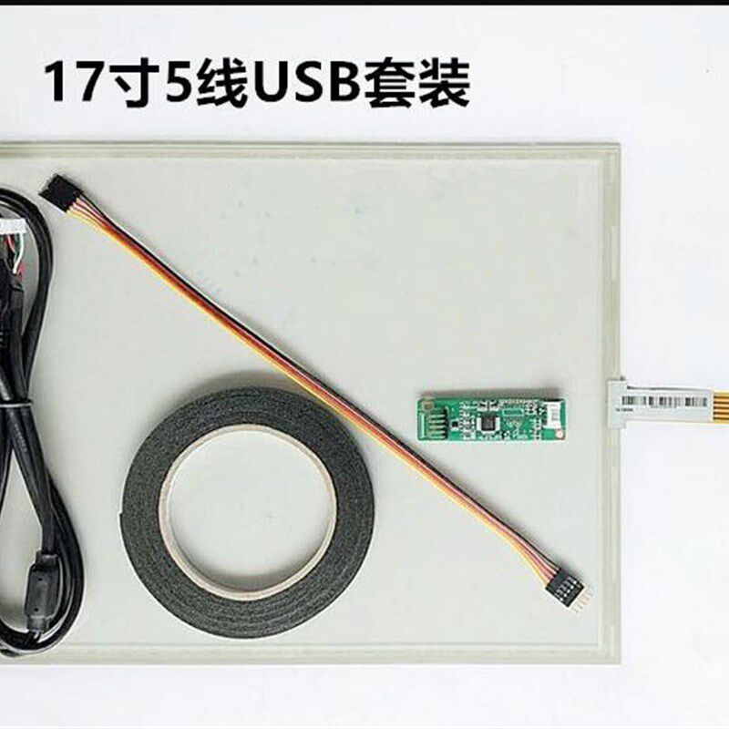 17寸5线触摸屏五线触摸套件工业级工控设备电阻式触摸手写屏套装