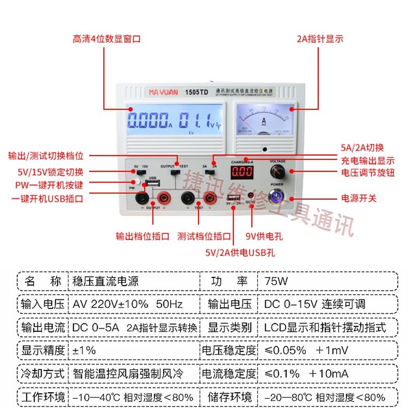 马园1505TD直流稳压电源手机维修可调电压电流表数显指针15V5A/3A