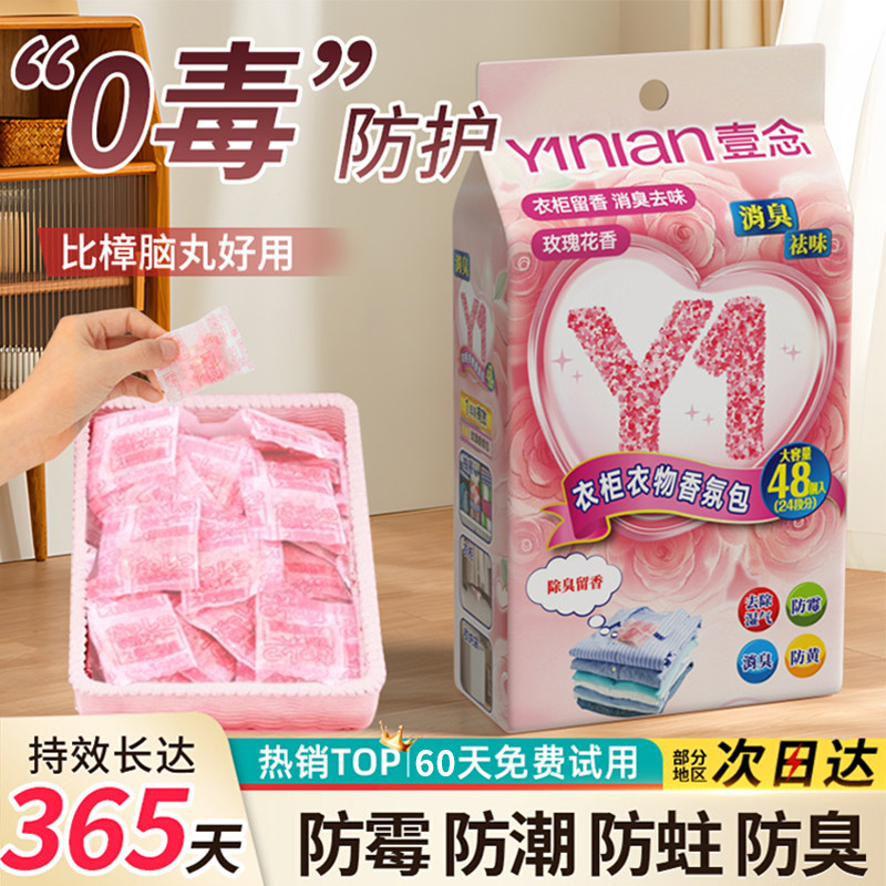 花香樟脑丸衣柜防霉防虫防潮除味驱虫室内防蟑螂防蛀香包去潮丸球