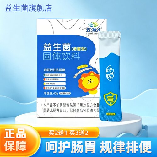 儿童双歧杆菌四联益生菌助消化