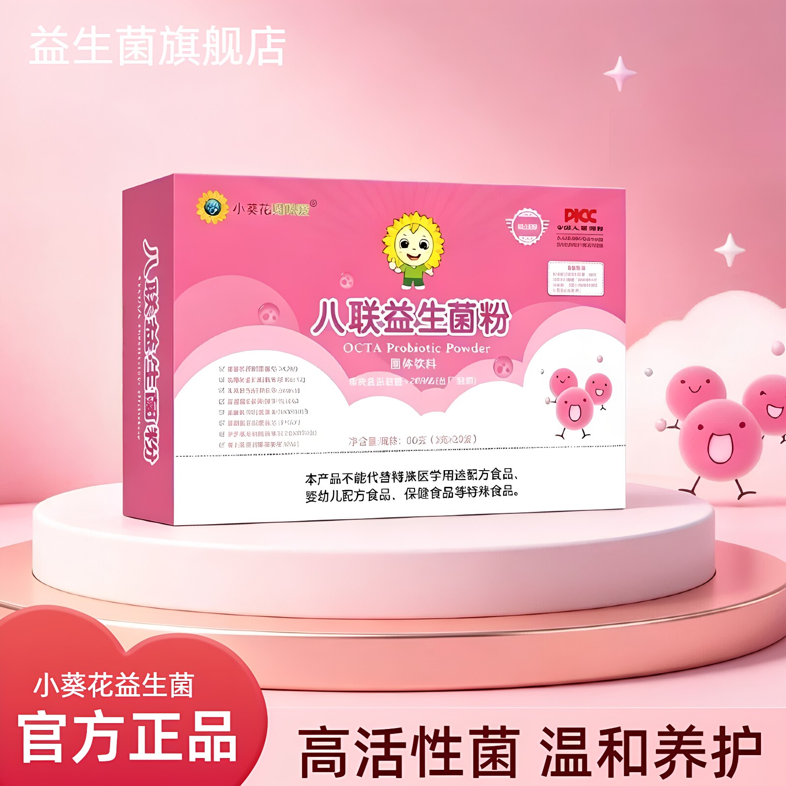 小葵花八联益生菌粉儿童护肠胃
