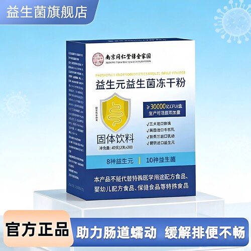 益生元冻干粉调理肠道