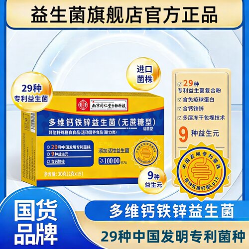 益生菌官方旗舰店正品