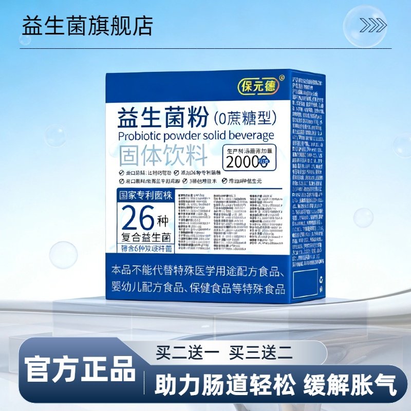 益生菌粉26种复合益生菌固体饮料成人调理肠胃买二送一旗舰店正品,保健食品/膳食营养补充食品,益生菌,淘宝优惠券,粉丝福利购,淘宝优惠卷