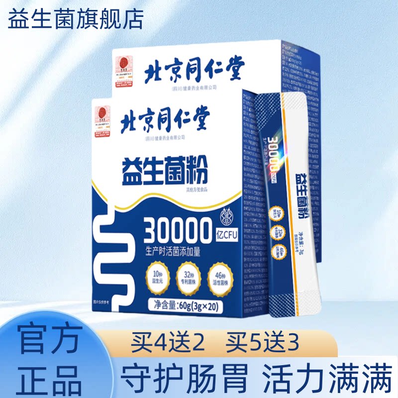 益生菌冻干粉30000亿CFU图片