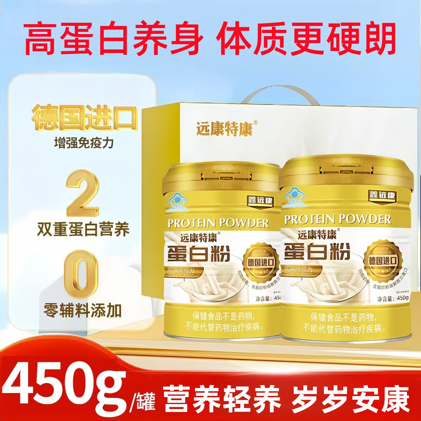 蛋白粉德国进口双重蛋白营养增强免疫力450g罐装乳清蛋白官方正品