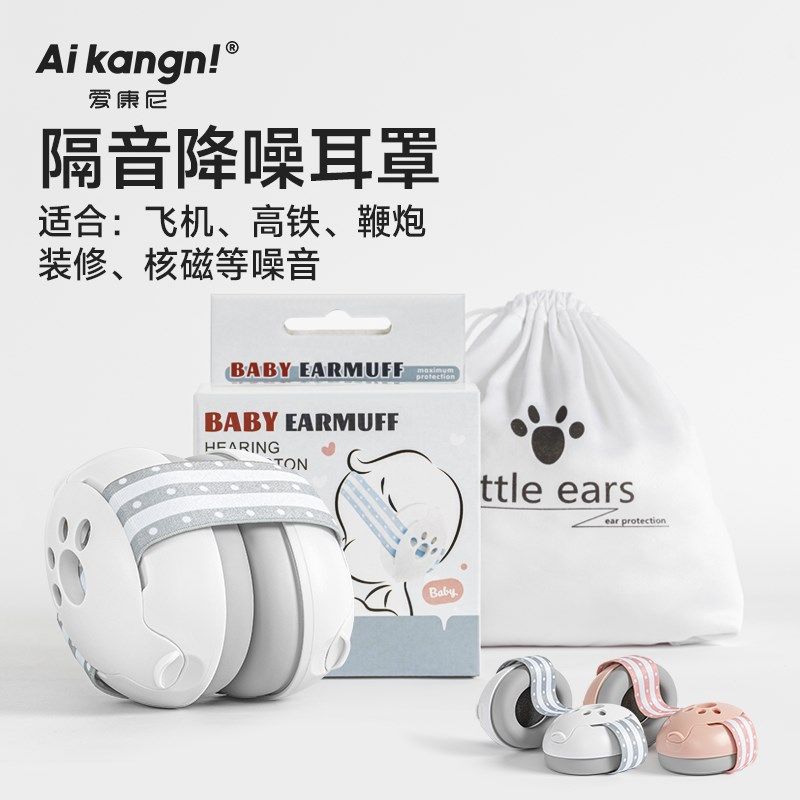 婴儿坐飞机减压耳罩宝宝隔音防噪音静音耳罩隔音睡觉降噪耳罩