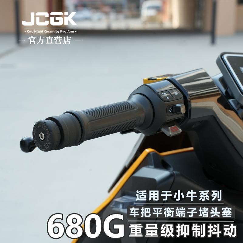 适用于小牛NXT系列通用FXT改装NX加重NQI车头平衡端子SQI车把堵头