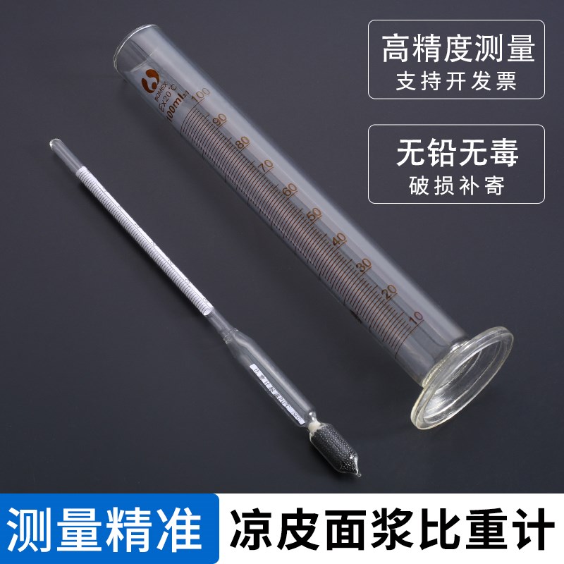 凉皮面浆浓度比重计波美计米浆面糊液体测试浓度测量仪密度计盘子