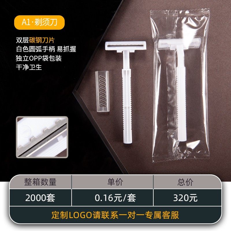 【整箱】一次性剃须刀刮胡刀膏套装酒店品洗浴宾馆民宿男手动