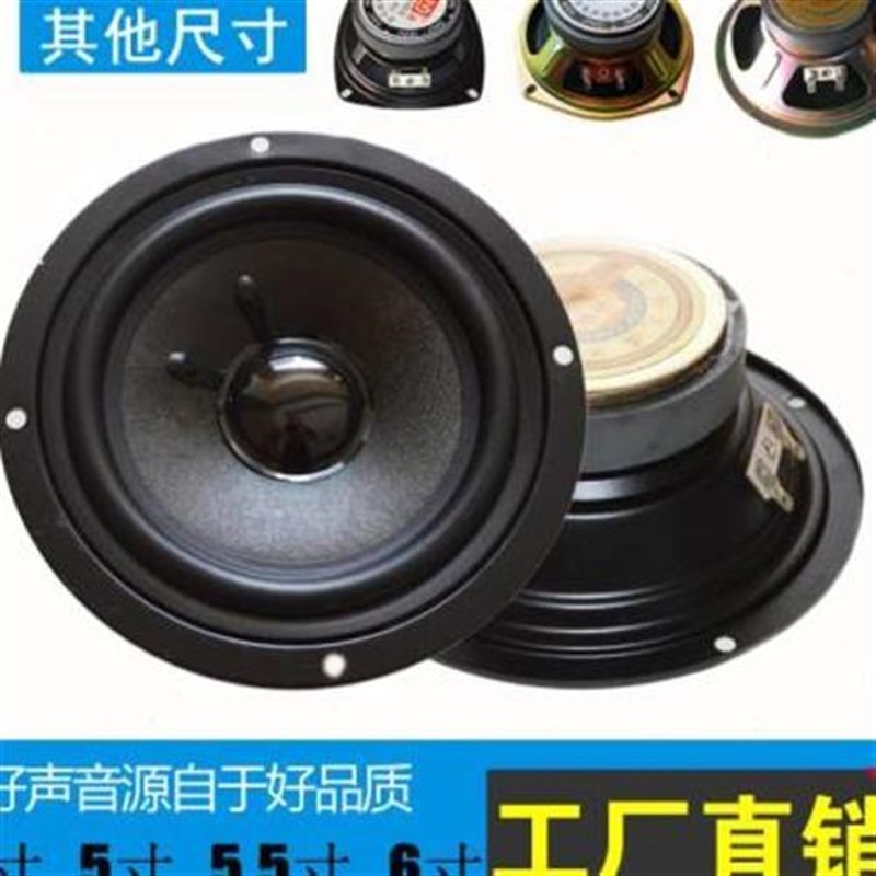 全频音响喇叭中低音高音喇叭4寸6寸广播5寸全频喇叭配件8欧小喇叭