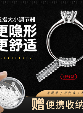 戒指大小调节器隐形内贴钻戒大了防滑神器改小指圈配件尺寸固定线